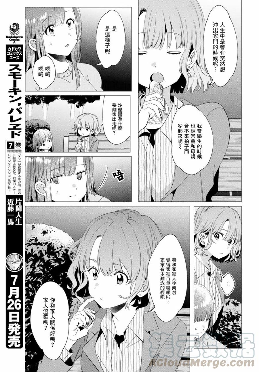 《剃须。然后捡到女高中生》8 沙优与三岛 第9页