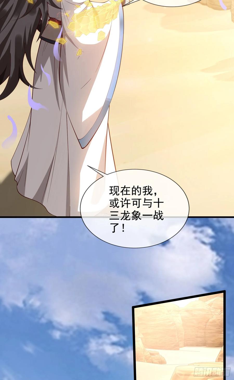 仙子饶命 - 007-救妹子，还得现充 - 第15张图