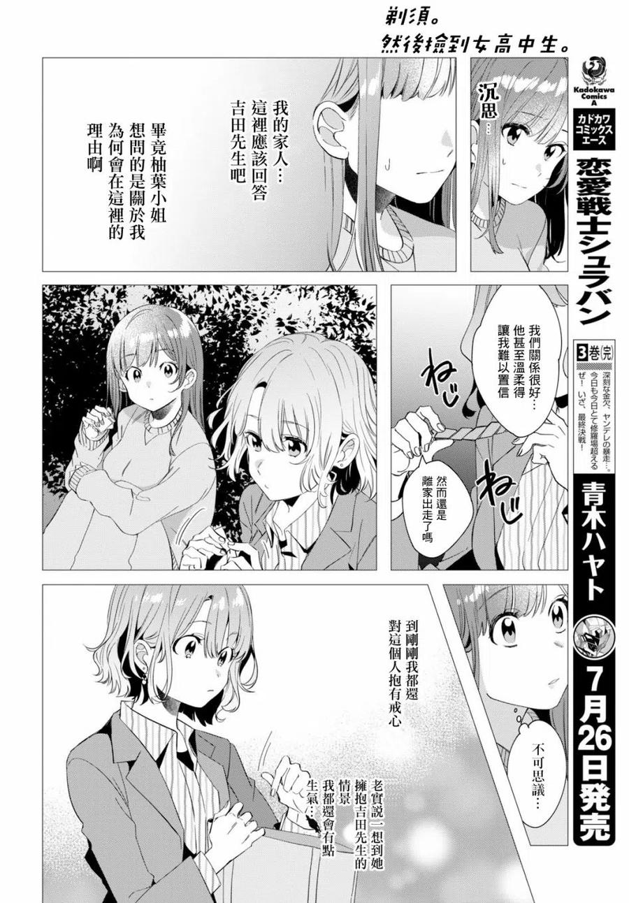 《剃须。然后捡到女高中生》8 沙优与三岛 第10页