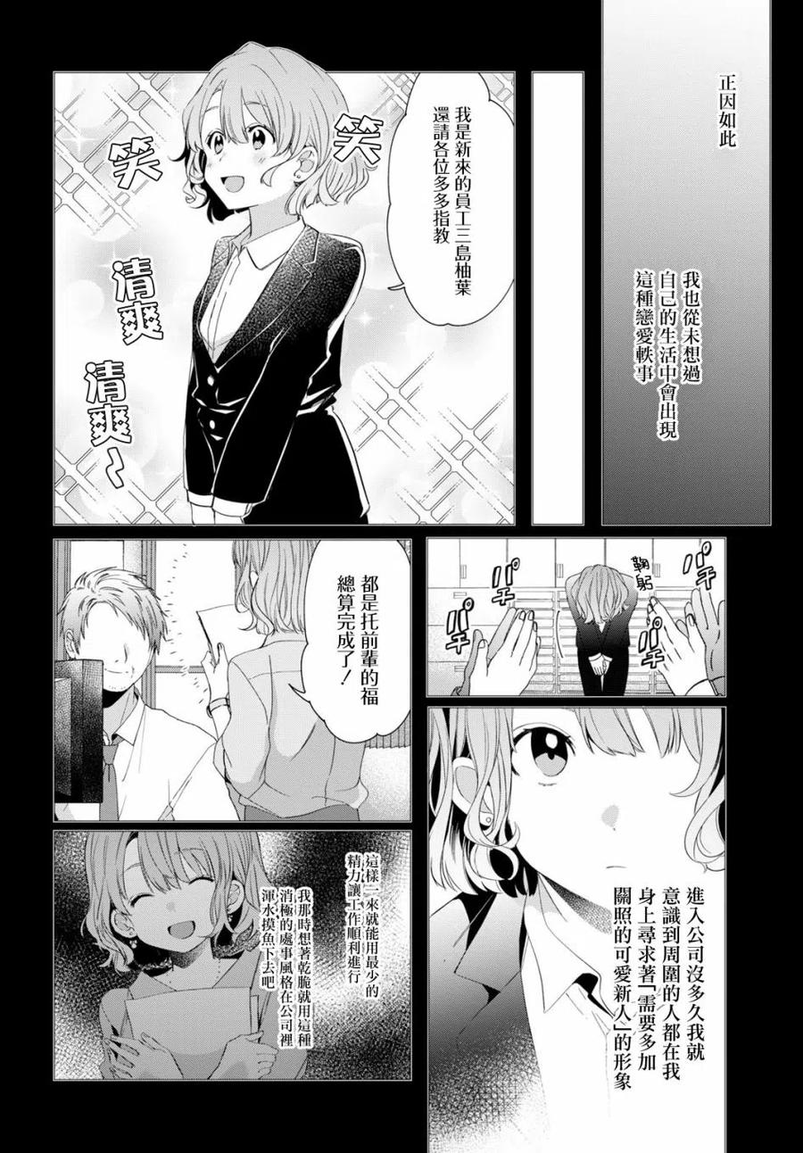 《剃须。然后捡到女高中生》8 沙优与三岛 第2页
