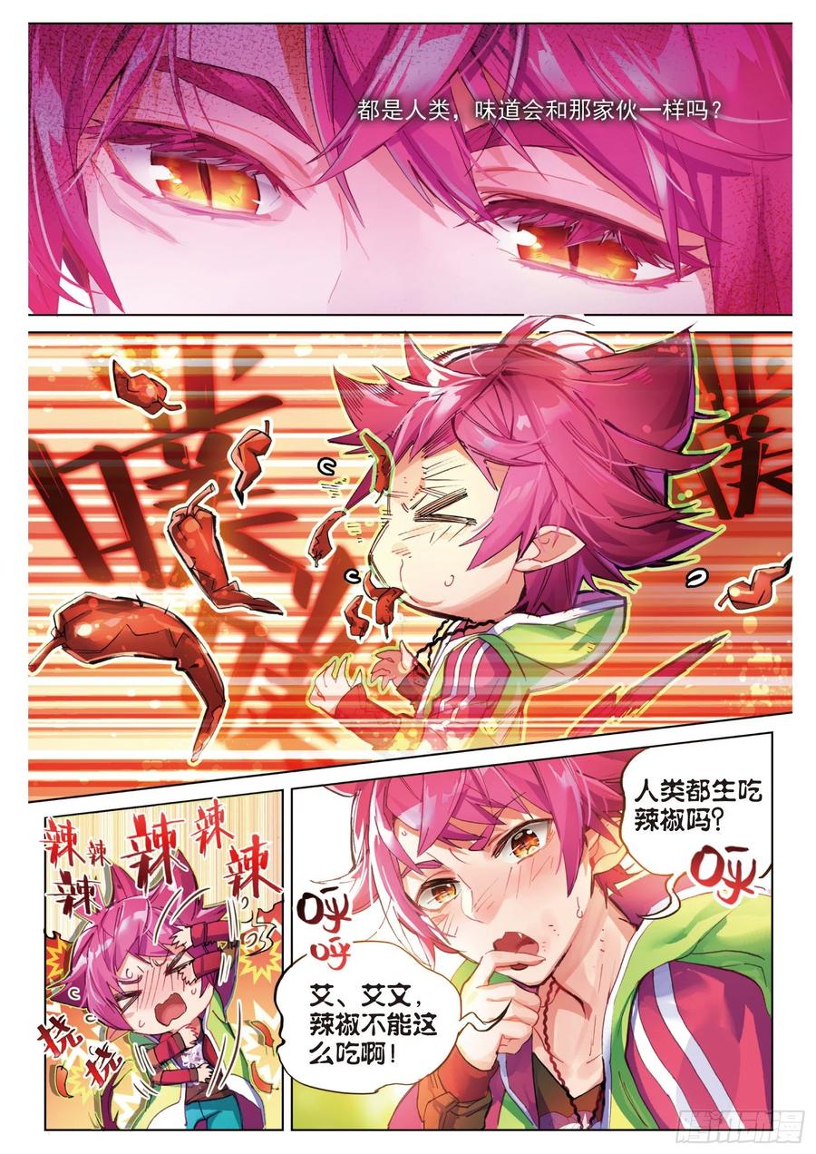 猫箱反转 003.5 其实是土著？（下） 第8页