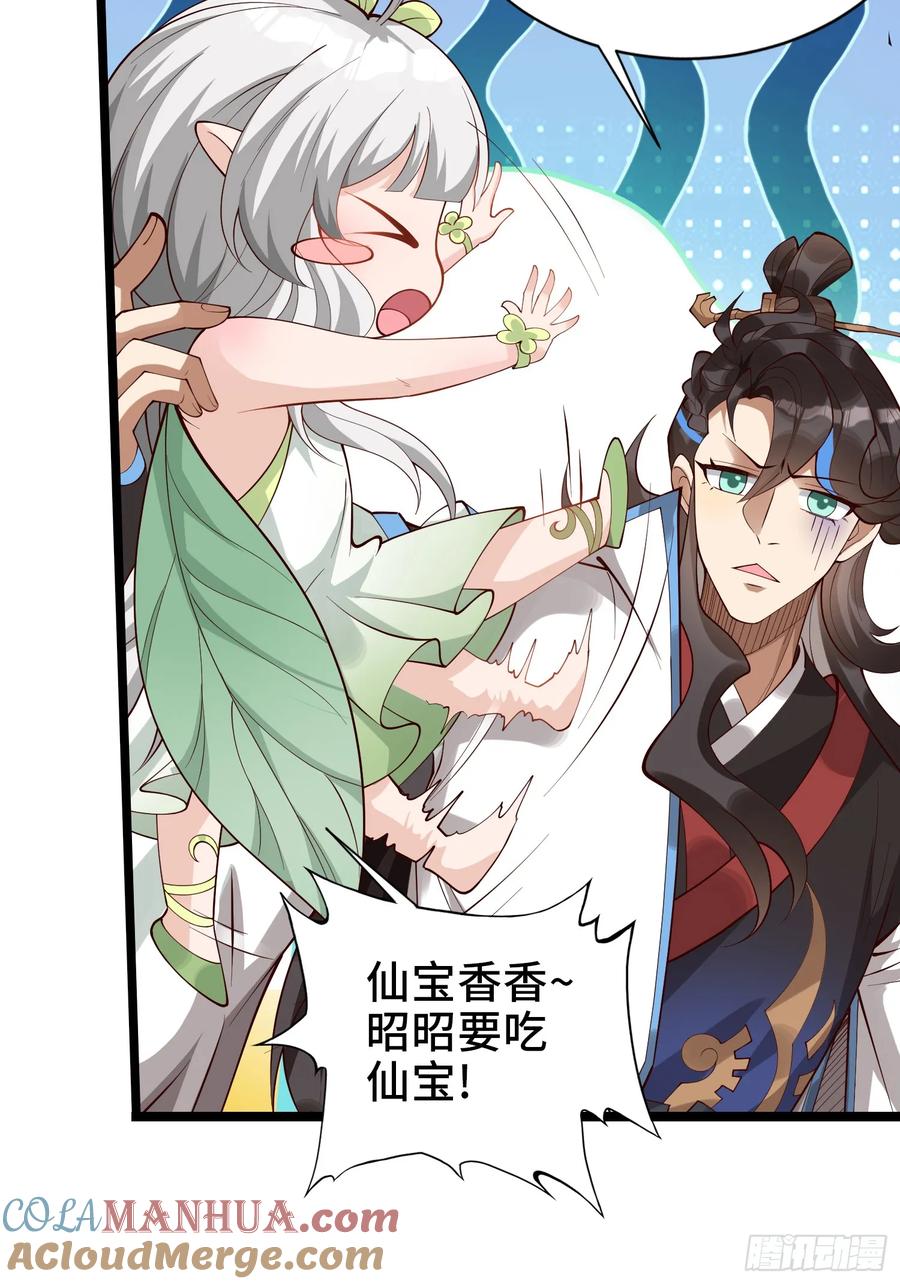 仙子饶命 - 007-救妹子，还得现充 - 第22张图