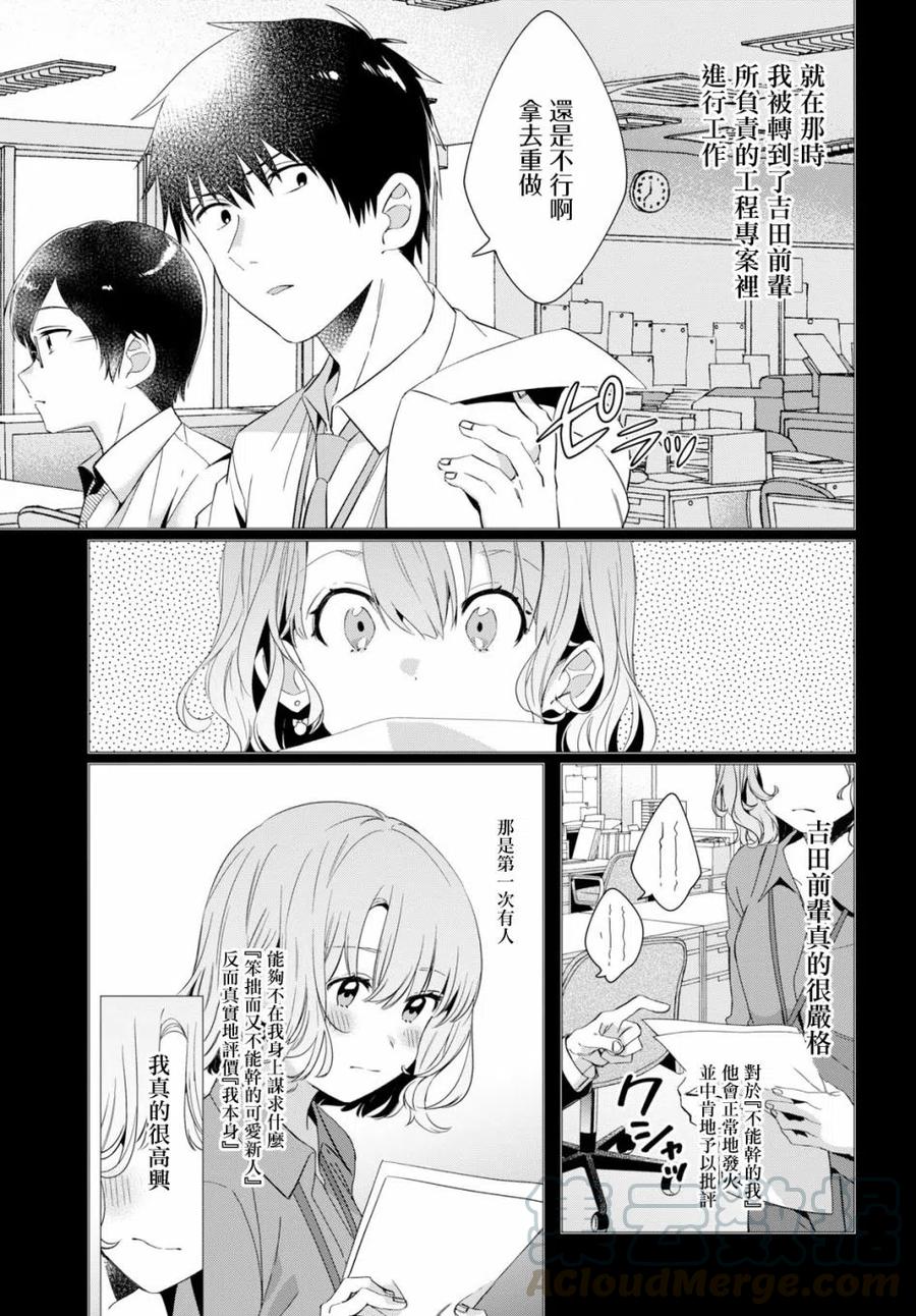 《剃须。然后捡到女高中生》8 沙优与三岛 第3页