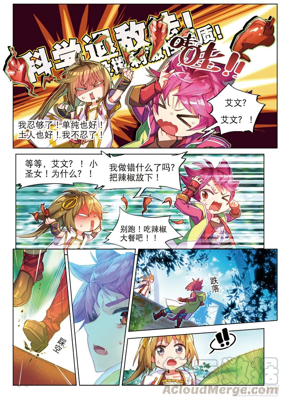 猫箱反转 003.5 其实是土著？（下） 第9页