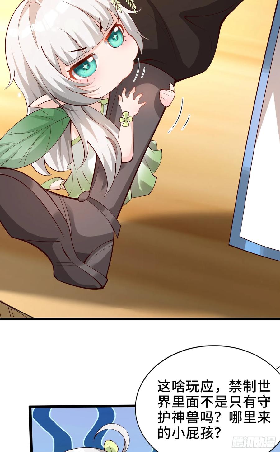 仙子饶命 - 007-救妹子，还得现充 - 第21张图