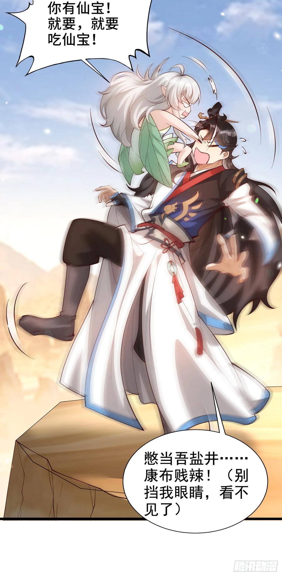 仙子饶命 - 007-救妹子，还得现充 - 第24张图