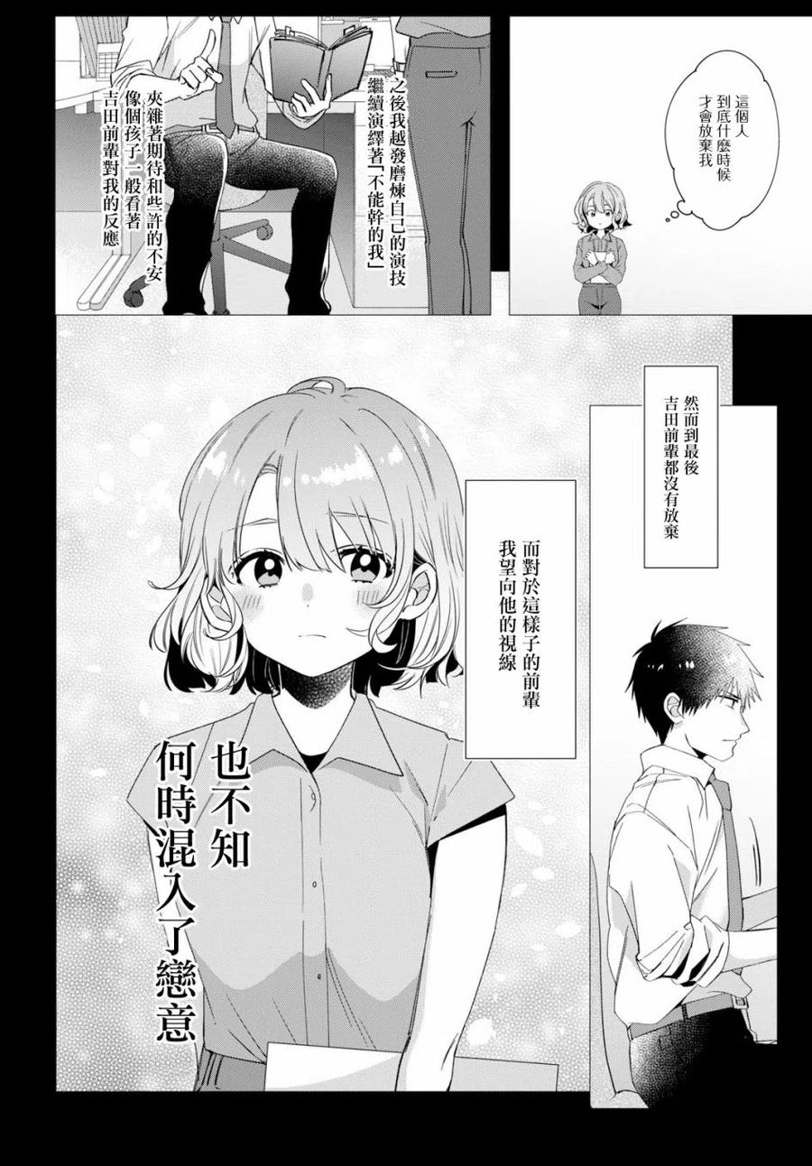《剃须。然后捡到女高中生》8 沙优与三岛 第4页