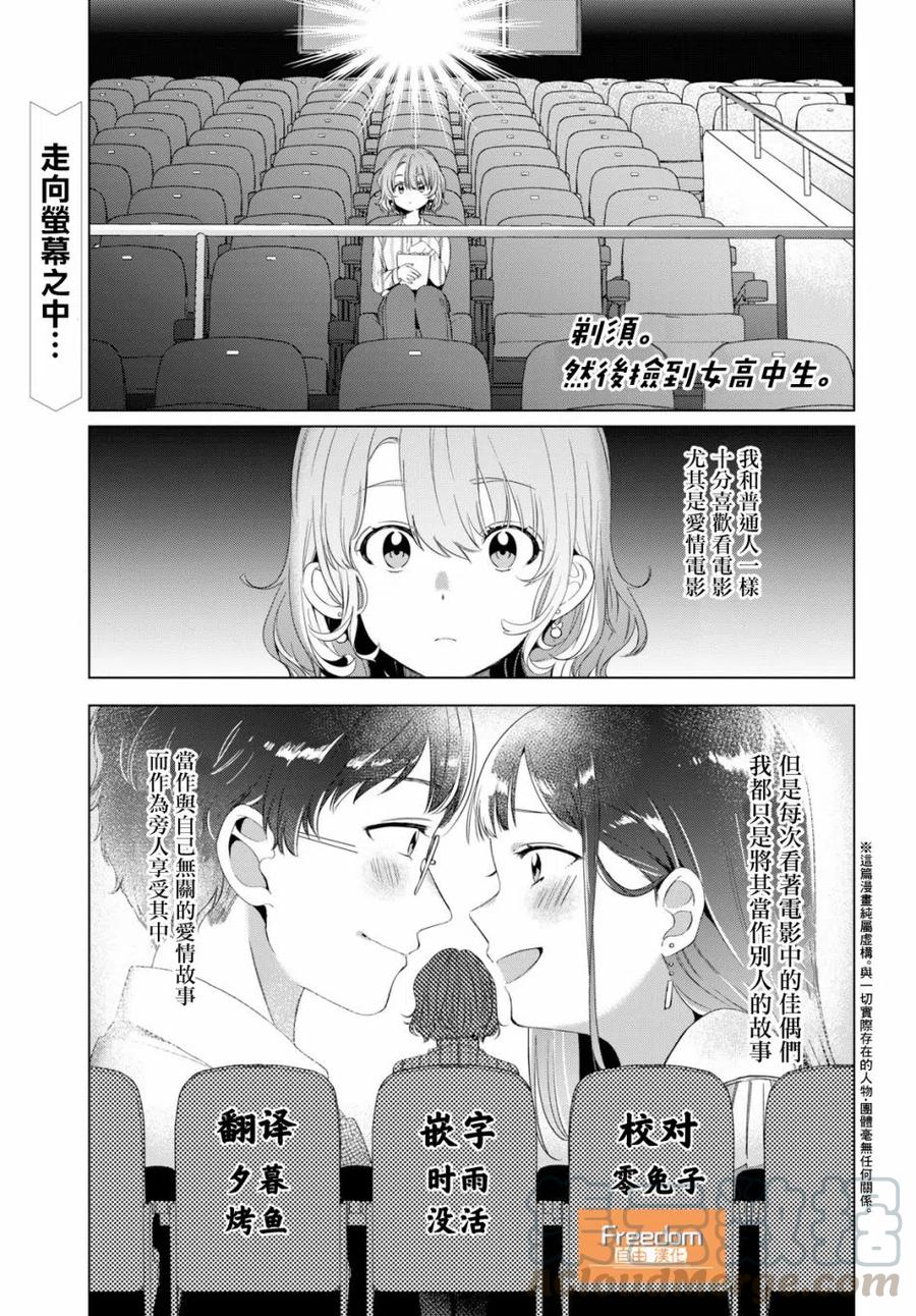 《剃须。然后捡到女高中生》8 沙优与三岛 第1页
