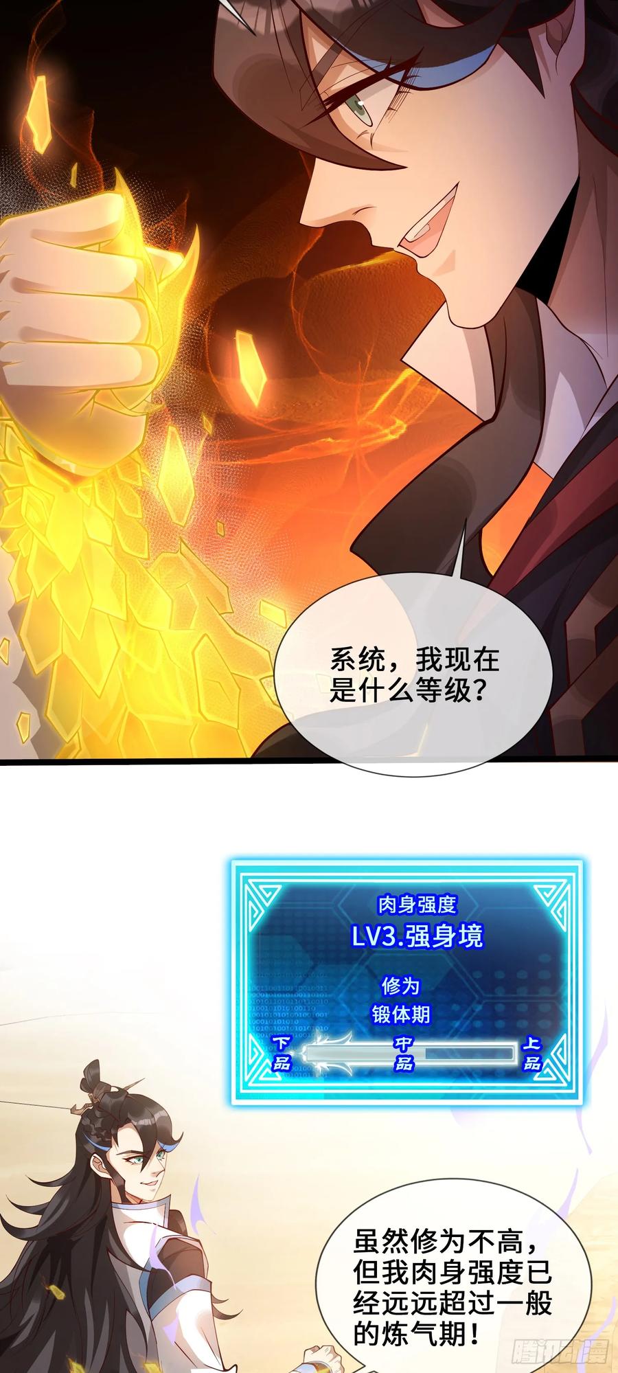 仙子饶命 - 007-救妹子，还得现充 - 第14张图