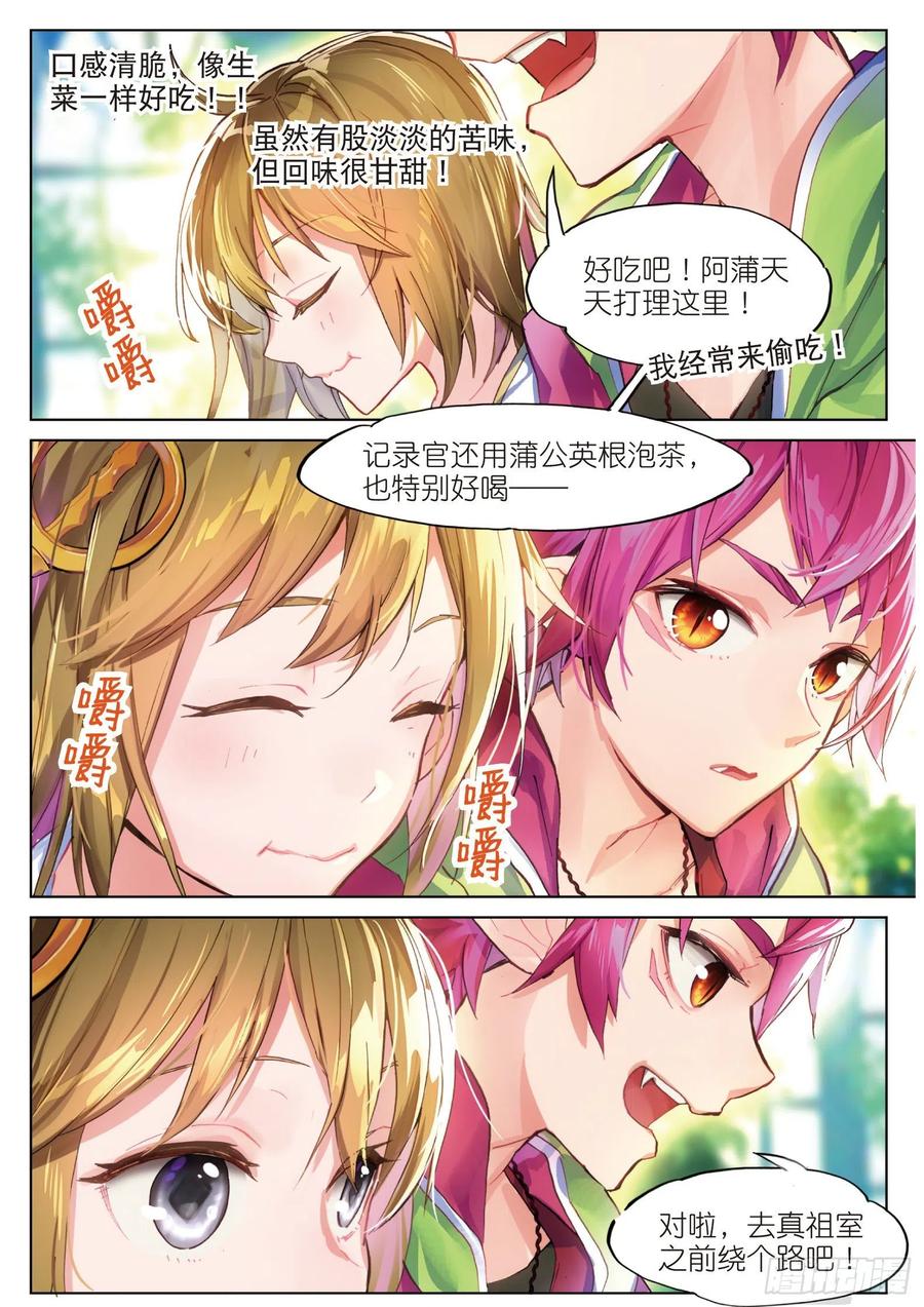 猫箱反转 003.5 其实是土著？（下） 第2页