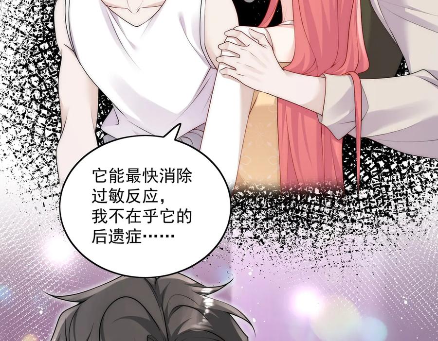 折腰 第84话 你逃不出我的手掌心 第9页