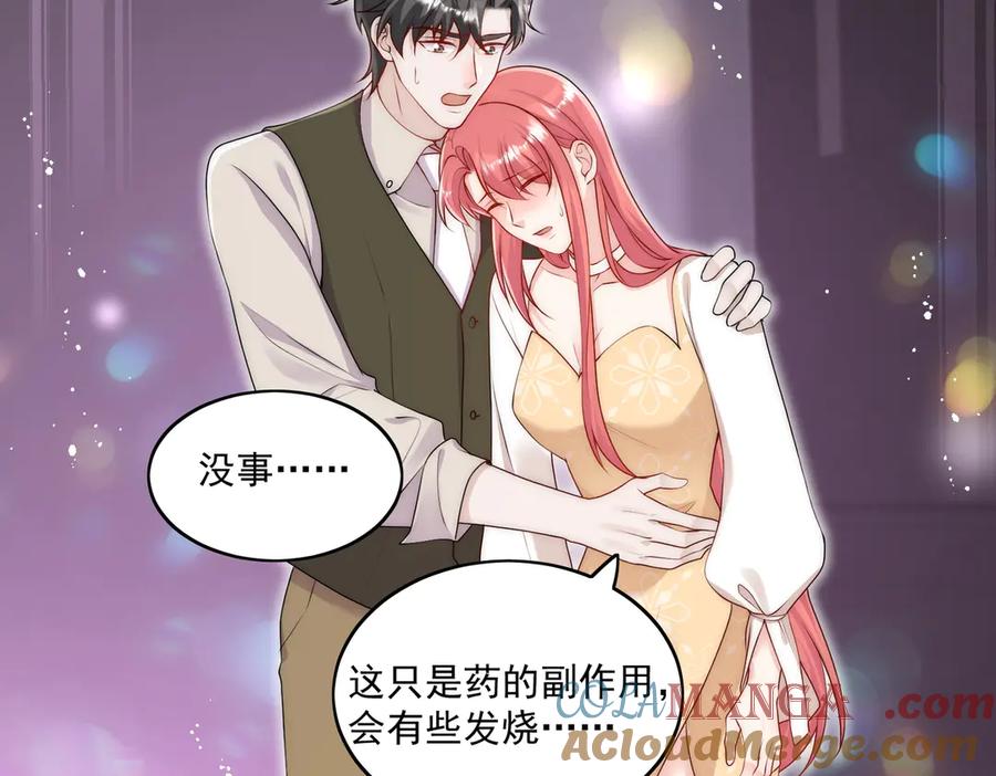 折腰 第84话 你逃不出我的手掌心 第7页