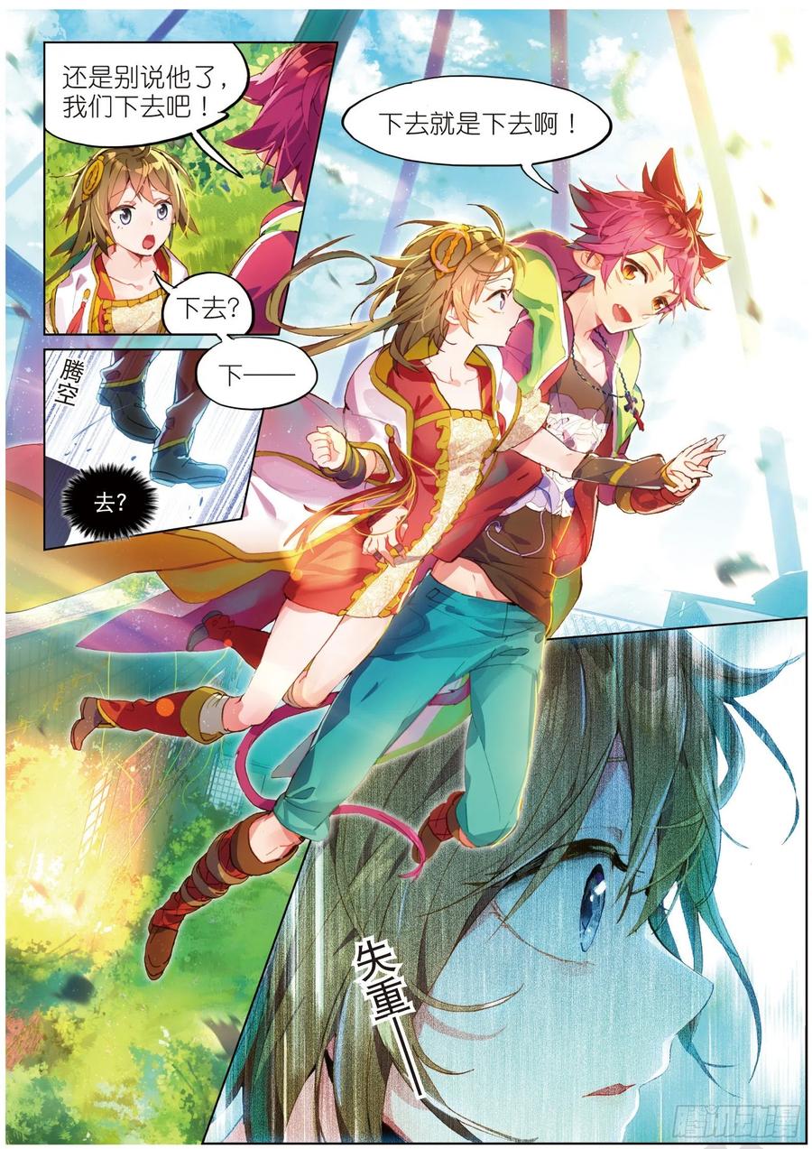 猫箱反转 003.6 午时阳光（上） 第10页