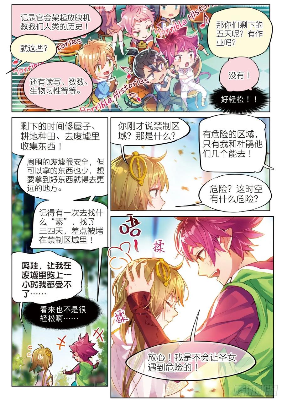 猫箱反转 003.6 午时阳光（上） 第6页
