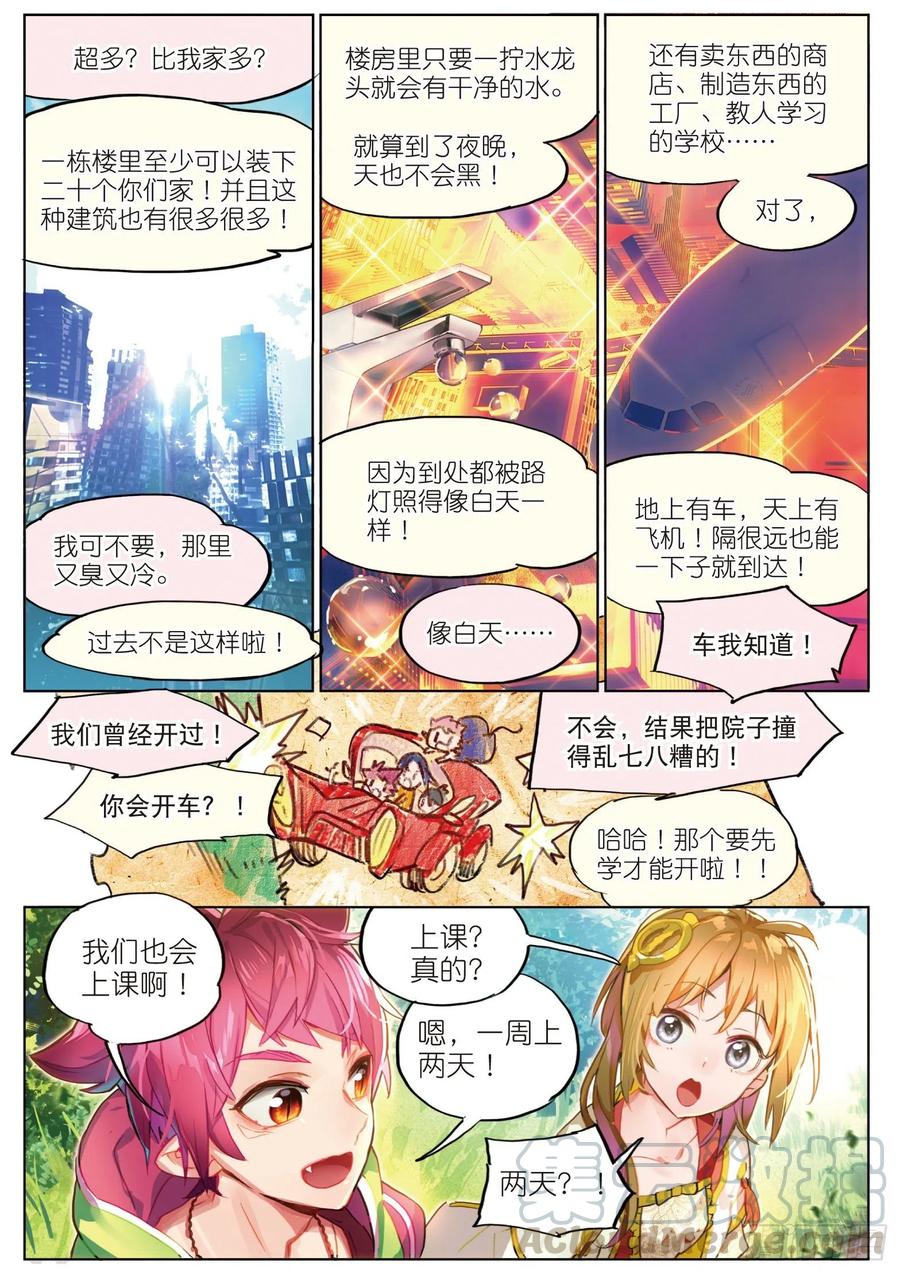 猫箱反转 003.6 午时阳光（上） 第5页