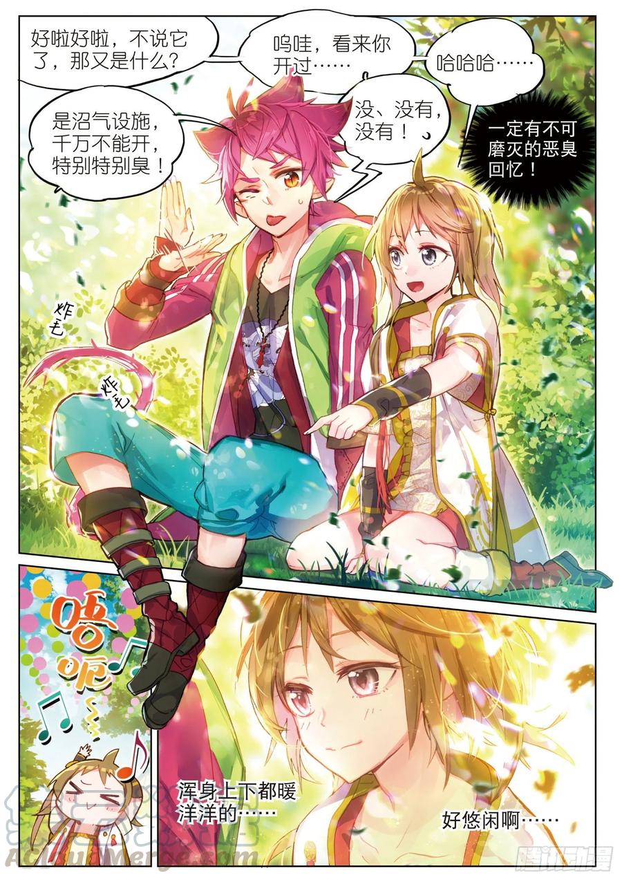 猫箱反转 003.6 午时阳光（上） 第3页