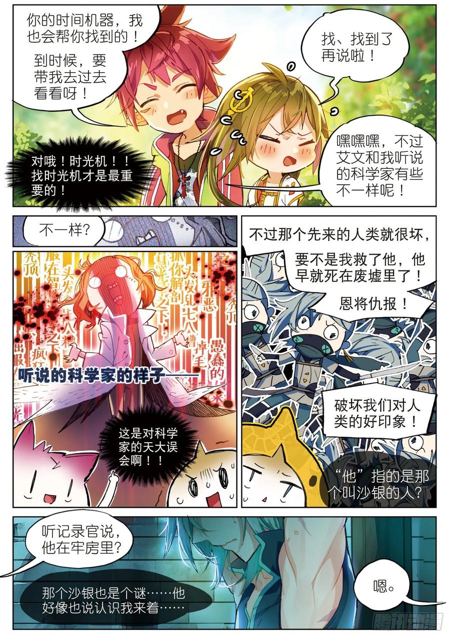 猫箱反转 003.6 午时阳光（上） 第8页
