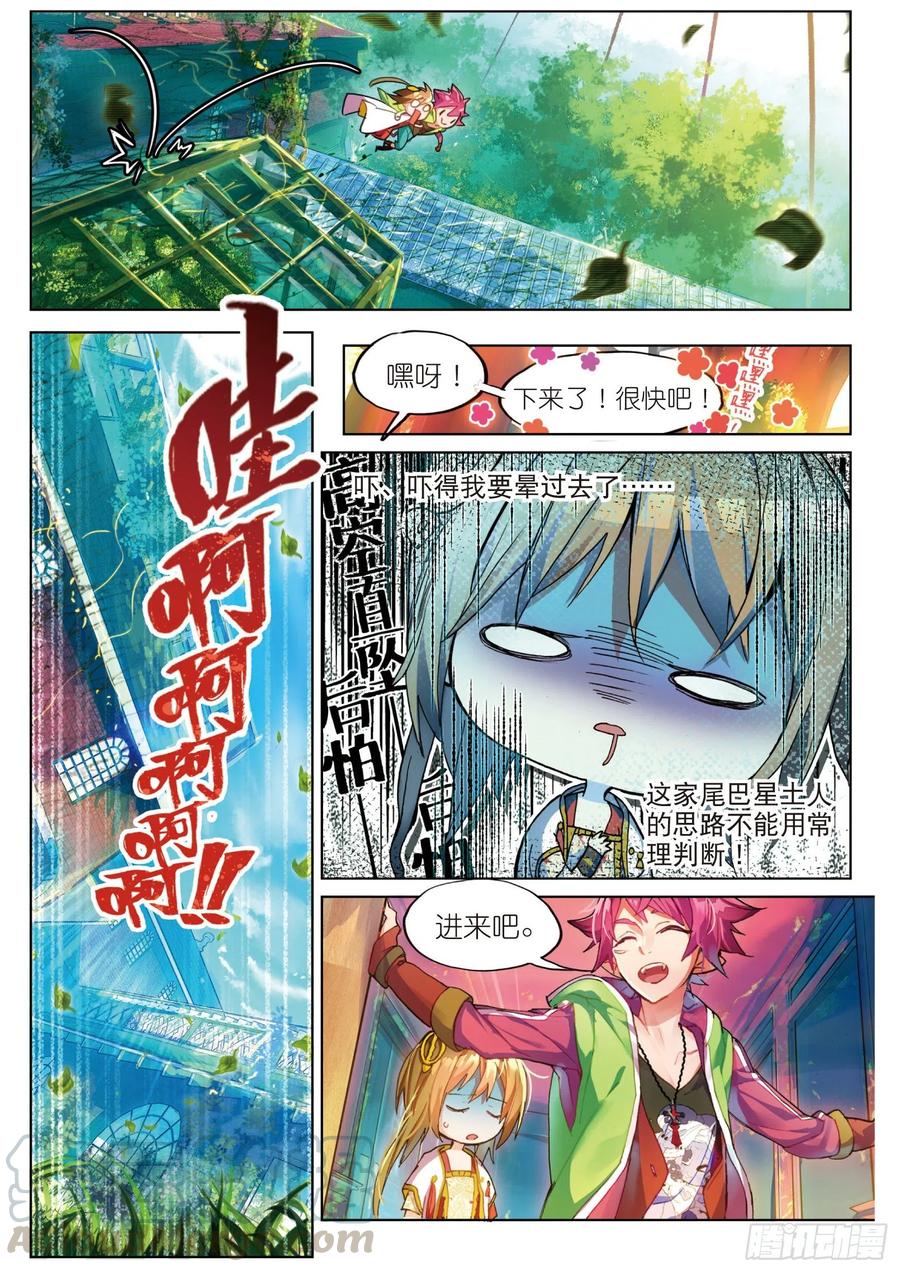 猫箱反转 003.6 午时阳光（上） 第11页