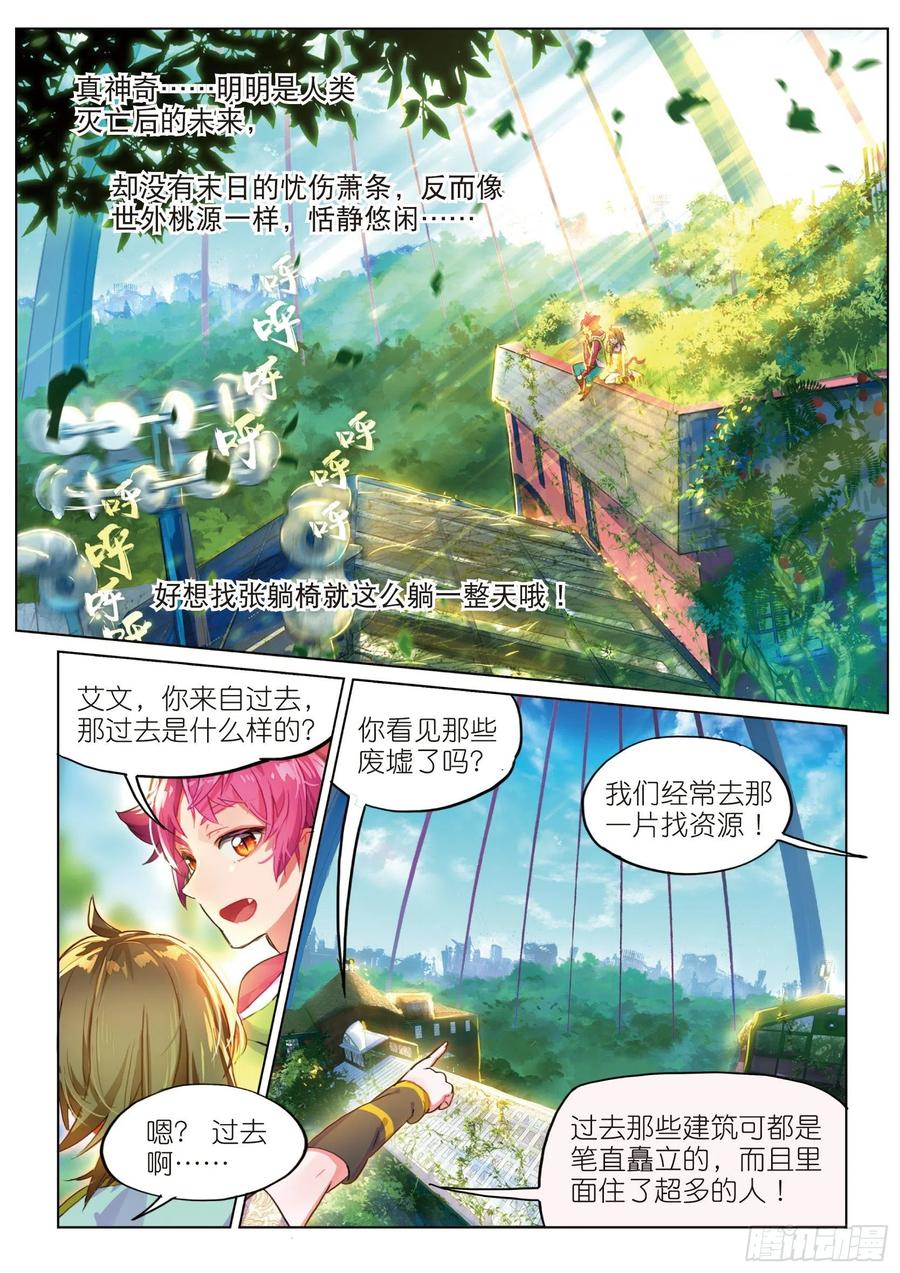 猫箱反转 003.6 午时阳光（上） 第4页