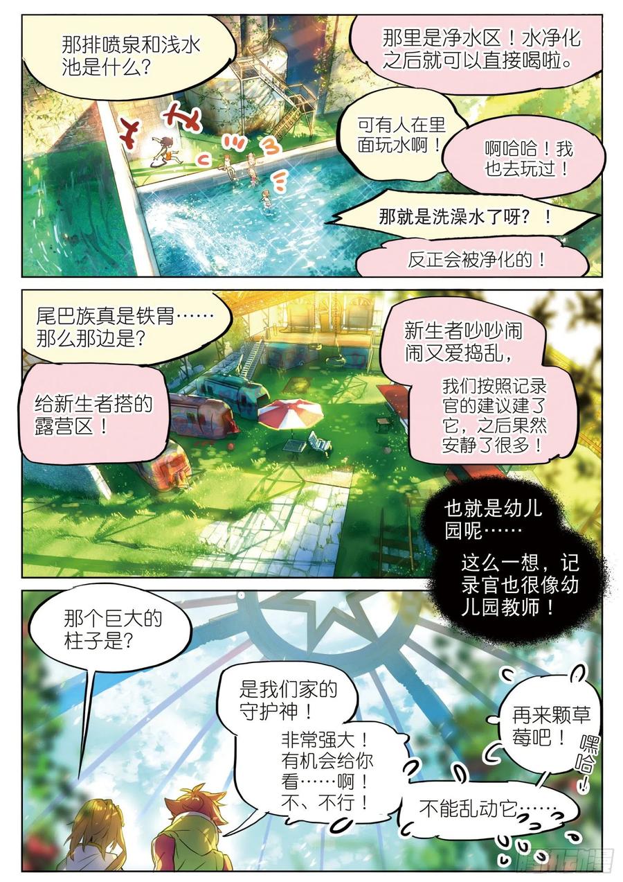 猫箱反转 003.6 午时阳光（上） 第2页