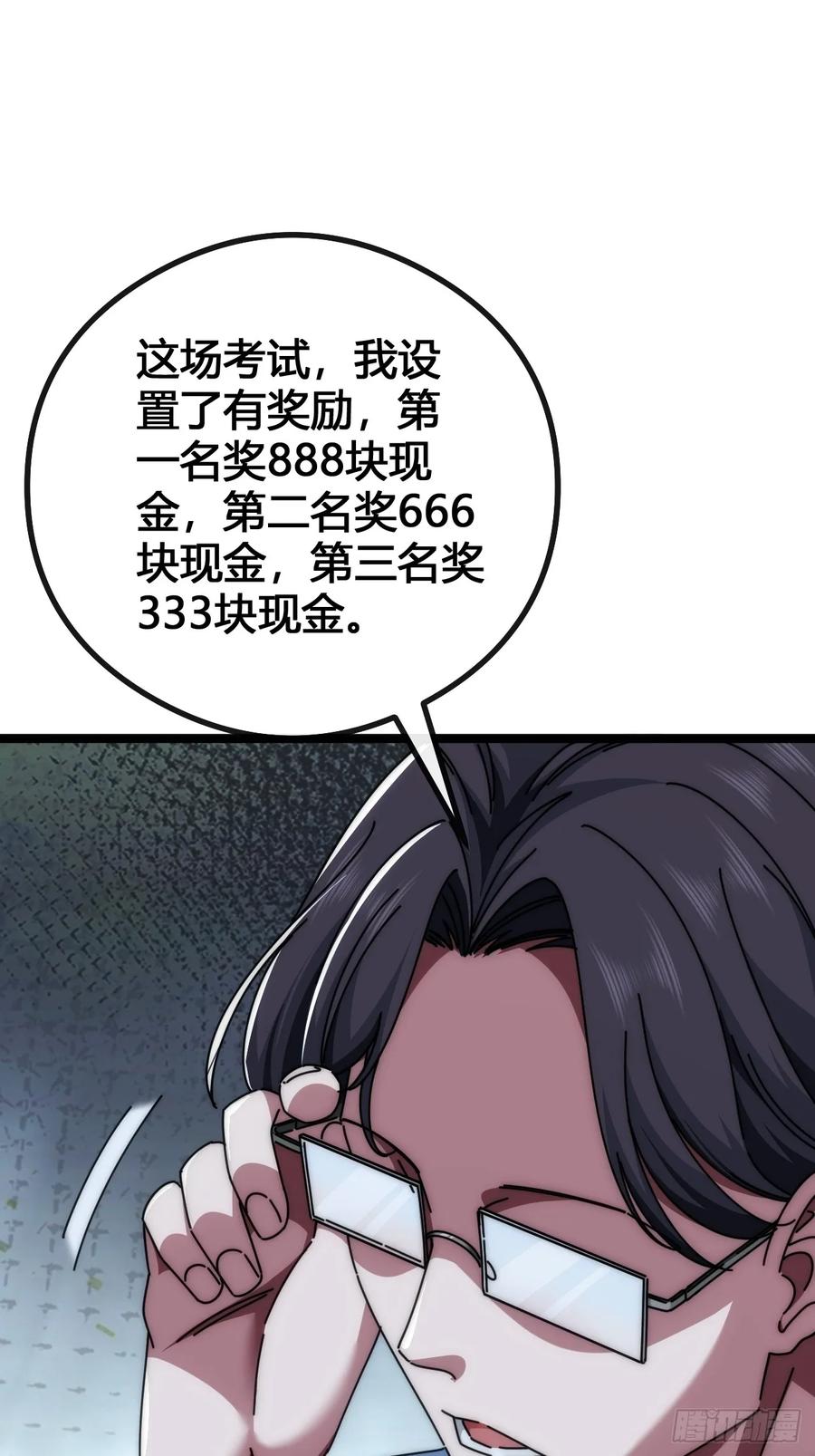 《从零开始无限进化》装哔盛宴 第107页