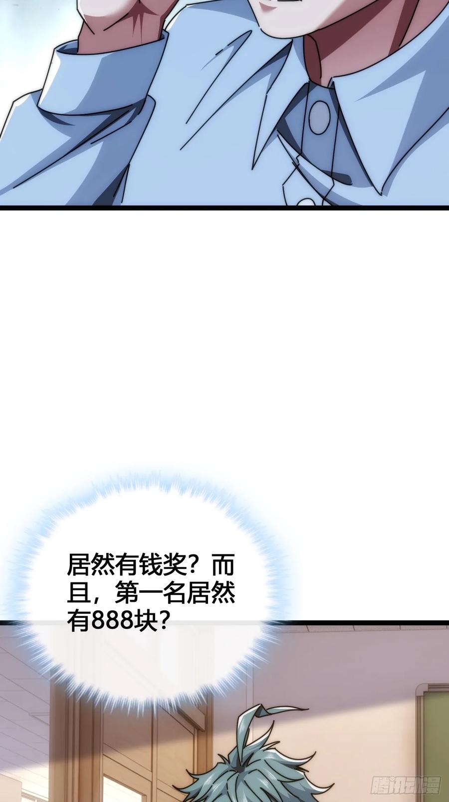 《从零开始无限进化》装哔盛宴 第108页