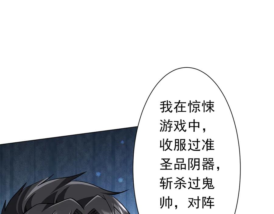 《全球惊悚：开局万亿冥币》第268话 钱财乃身外之物！ 第98页