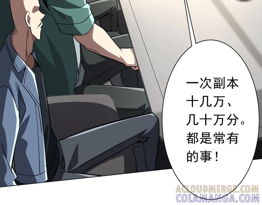 《全球惊悚：开局万亿冥币》第268话 钱财乃身外之物！ 第97页