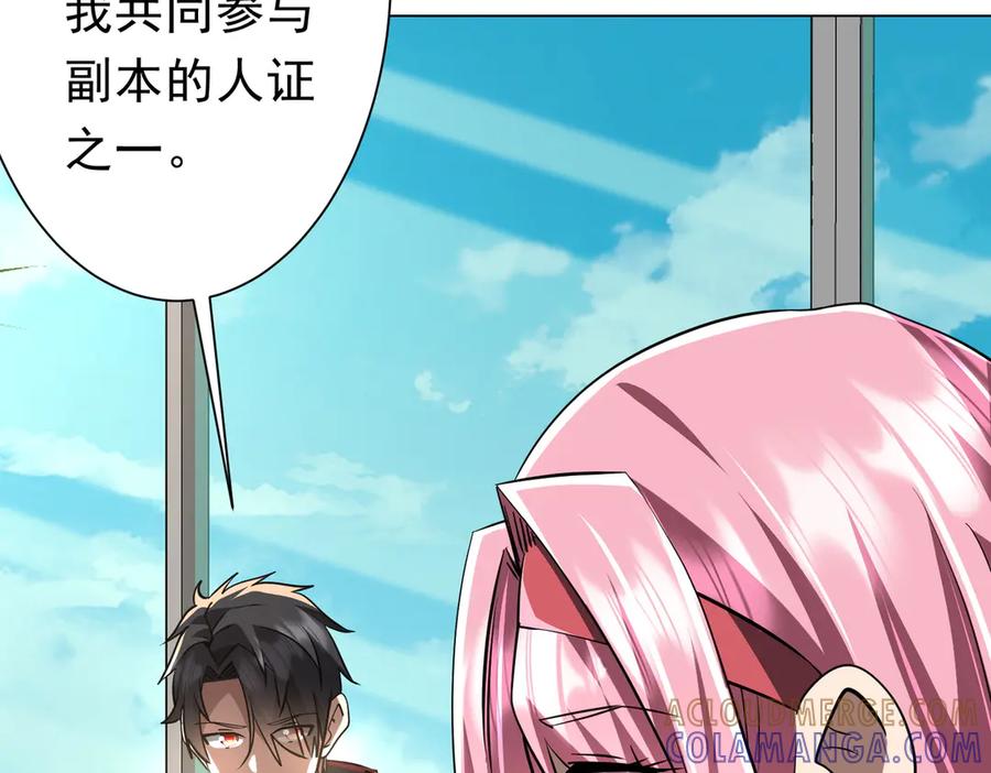 《全球惊悚：开局万亿冥币》第268话 钱财乃身外之物！ 第101页