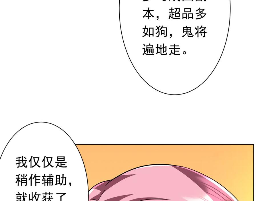 《全球惊悚：开局万亿冥币》第268话 钱财乃身外之物！ 第103页