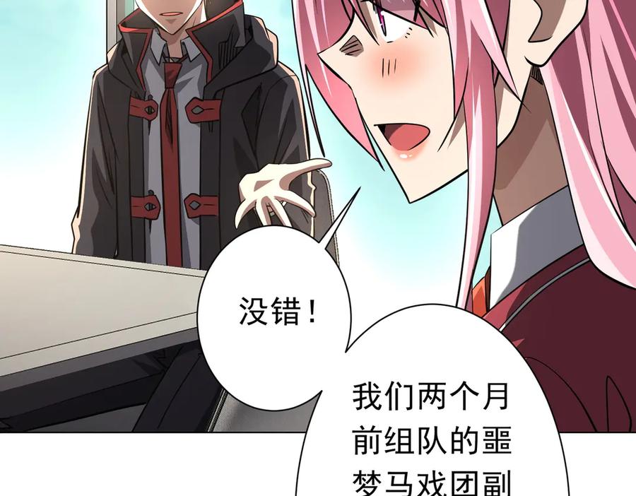 《全球惊悚：开局万亿冥币》第268话 钱财乃身外之物！ 第102页