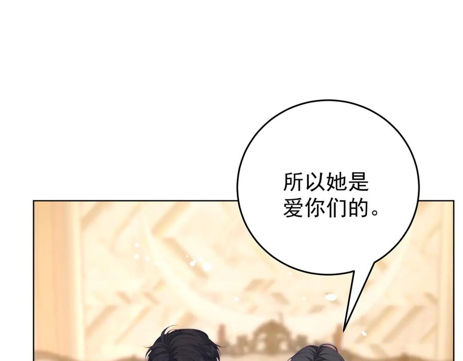 《我是女主，但炮灰实在太帅了》第44话 一生功勋 第12页