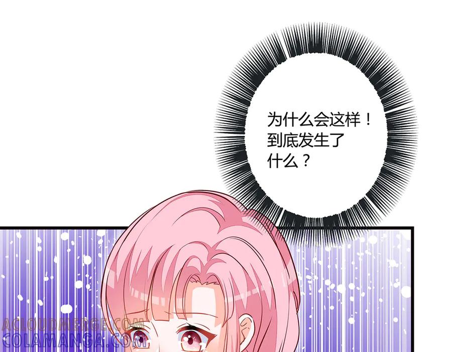 《宠入心扉》第52话 第37页