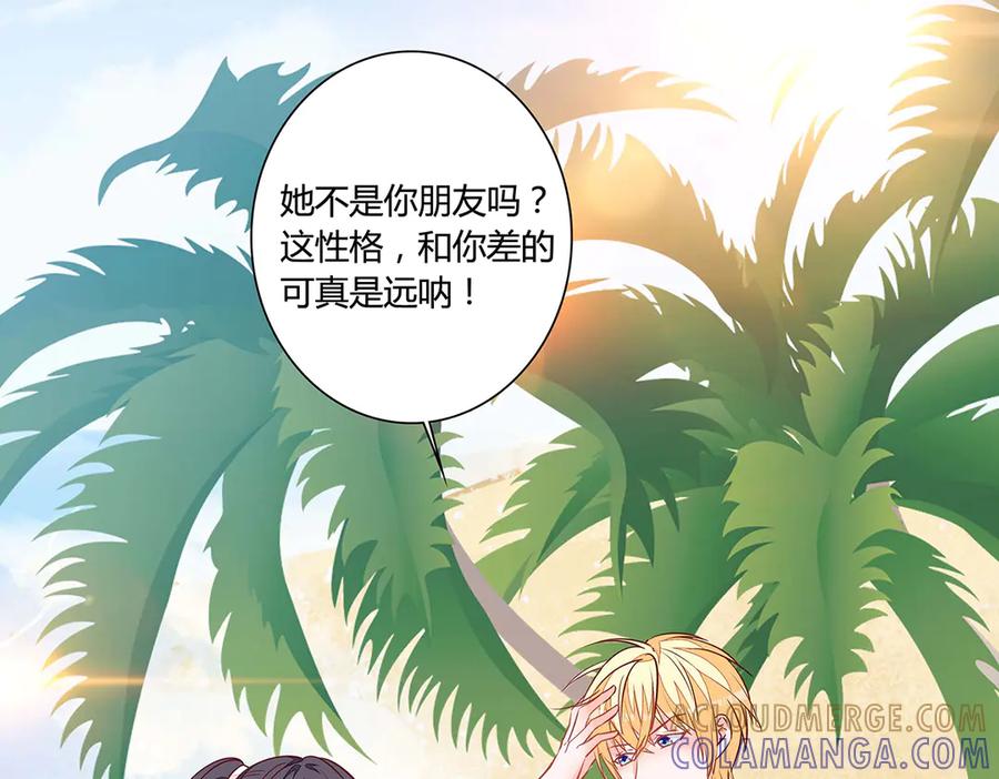 《宠入心扉》第52话 第67页
