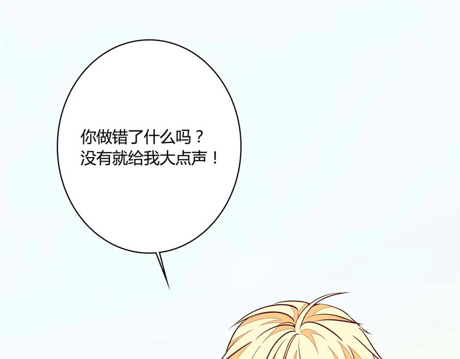 《宠入心扉》第52话 第56页