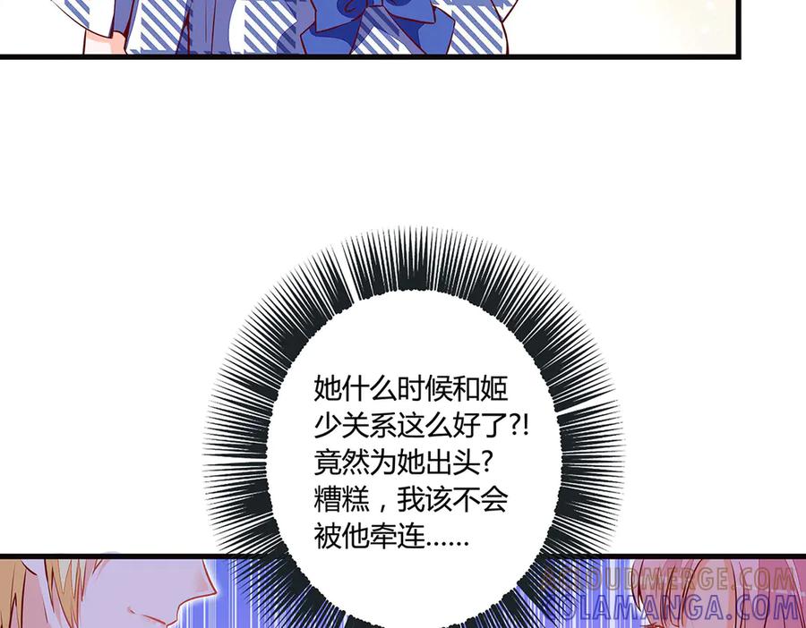 《宠入心扉》第52话 第61页