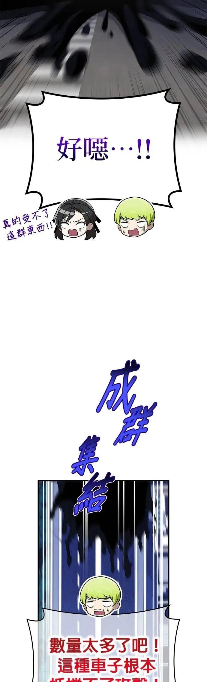 《我是最强超越者》第65集 第11页