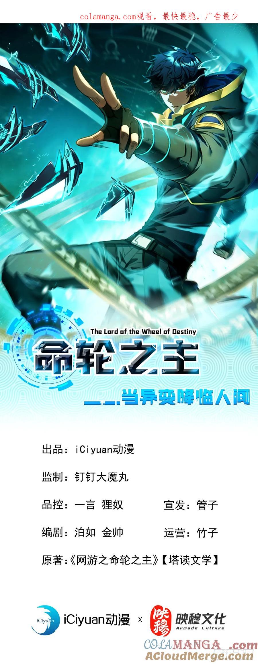 《命轮之主！当异变降临人间》第32话 你扛不住的 第1页
