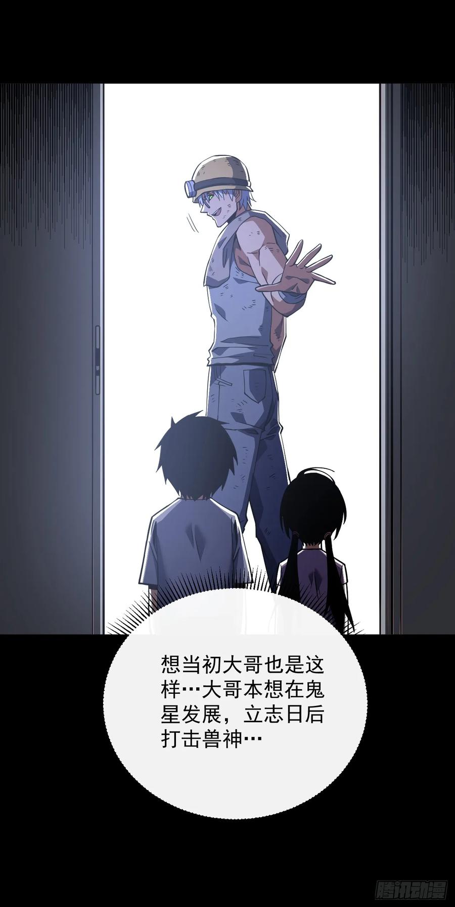 《命轮之主！当异变降临人间》第32话 你扛不住的 第28页