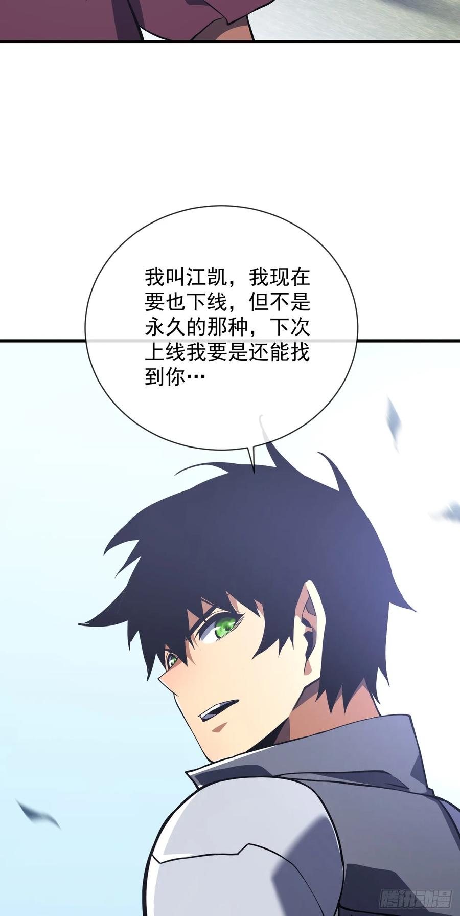 《命轮之主！当异变降临人间》第32话 你扛不住的 第32页