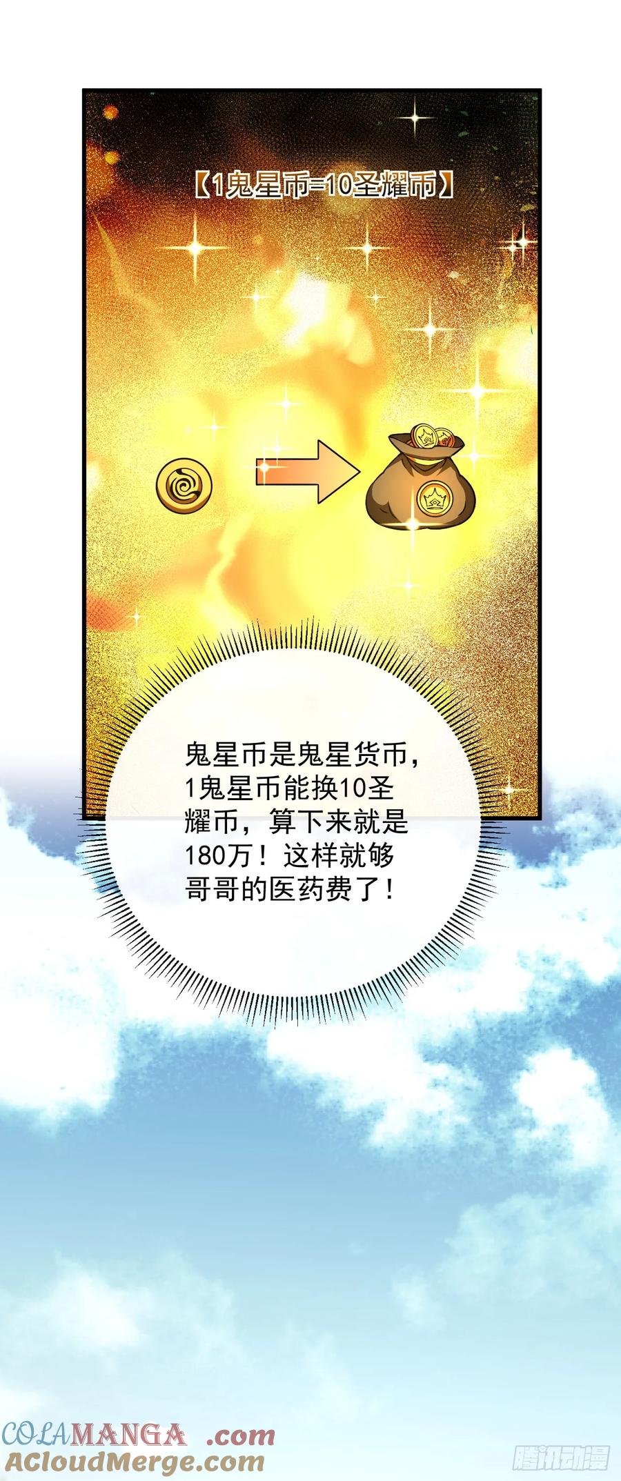 《命轮之主！当异变降临人间》第32话 你扛不住的 第5页