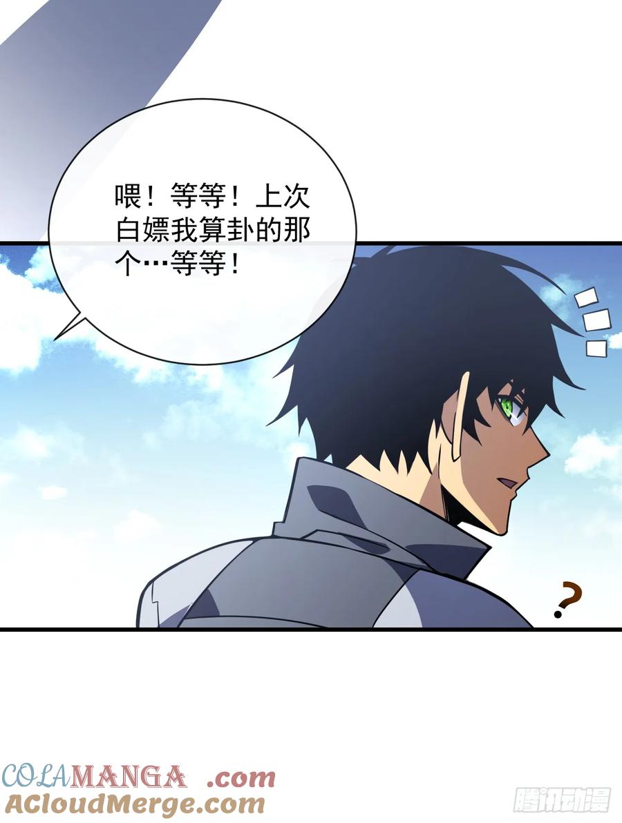 《命轮之主！当异变降临人间》第32话 你扛不住的 第7页