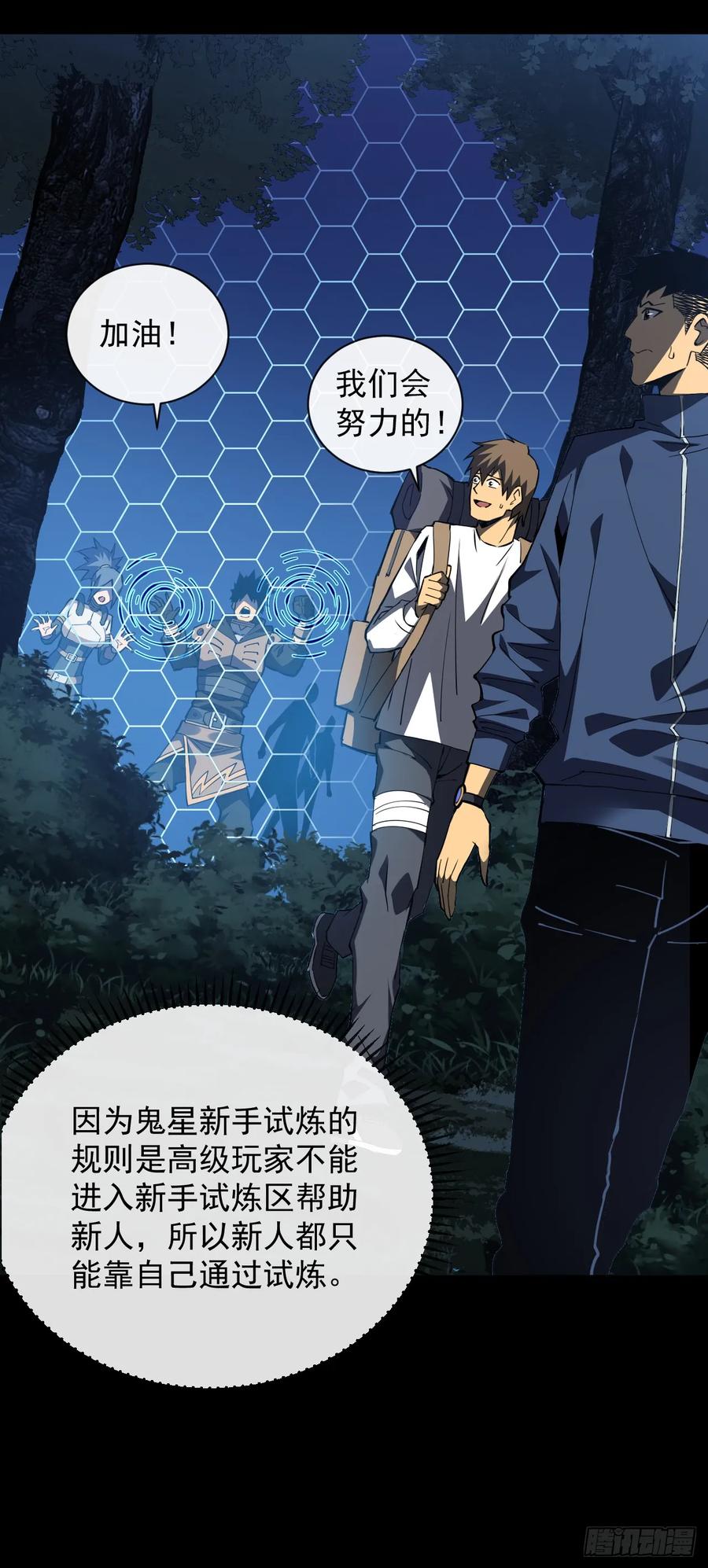 《命轮之主！当异变降临人间》第7话 做好无人生还的准备 第34页
