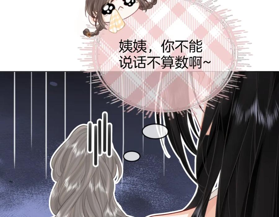 顾小姐和曲小姐 第9话 三个条件 第71页