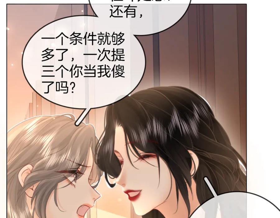 顾小姐和曲小姐 第9话 三个条件 第66页