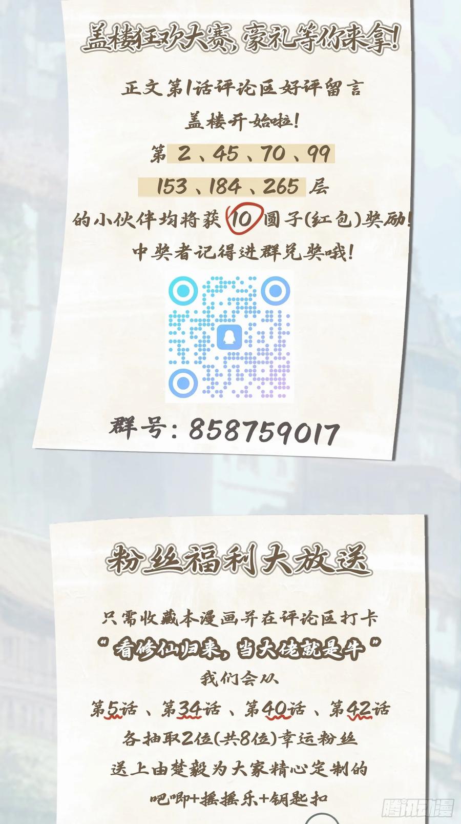 修仙归来在校园 第二季 - 第51话 得罪楚毅的下场 - 第50张图