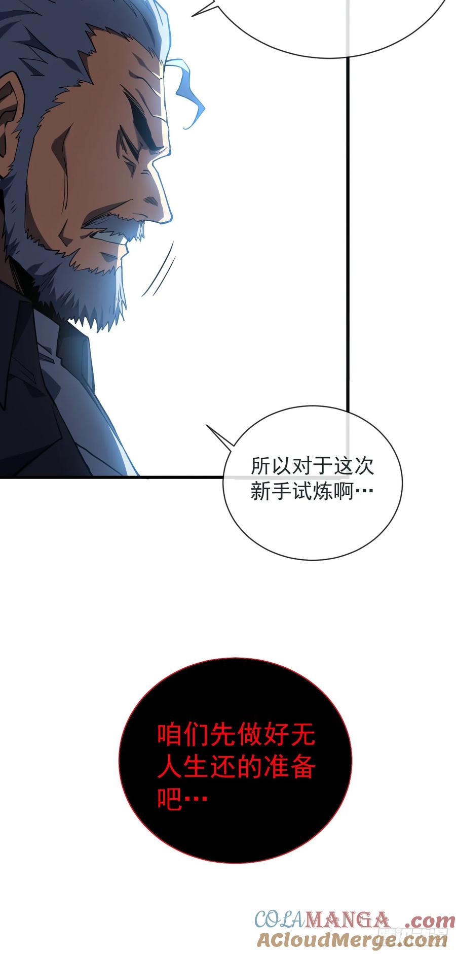 《命轮之主！当异变降临人间》第7话 做好无人生还的准备 第43页