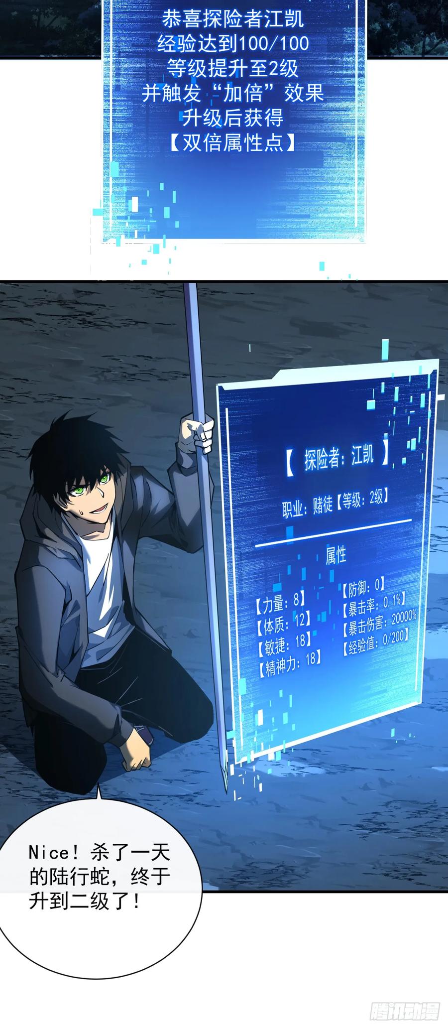 《命轮之主！当异变降临人间》第7话 做好无人生还的准备 第4页