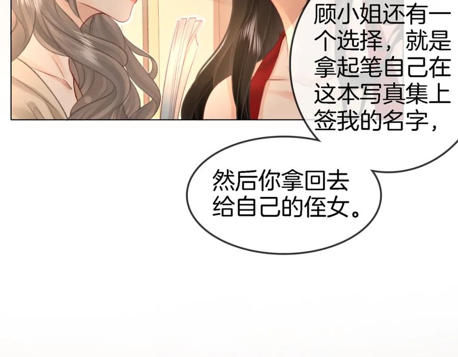 顾小姐和曲小姐 第9话 三个条件 第67页