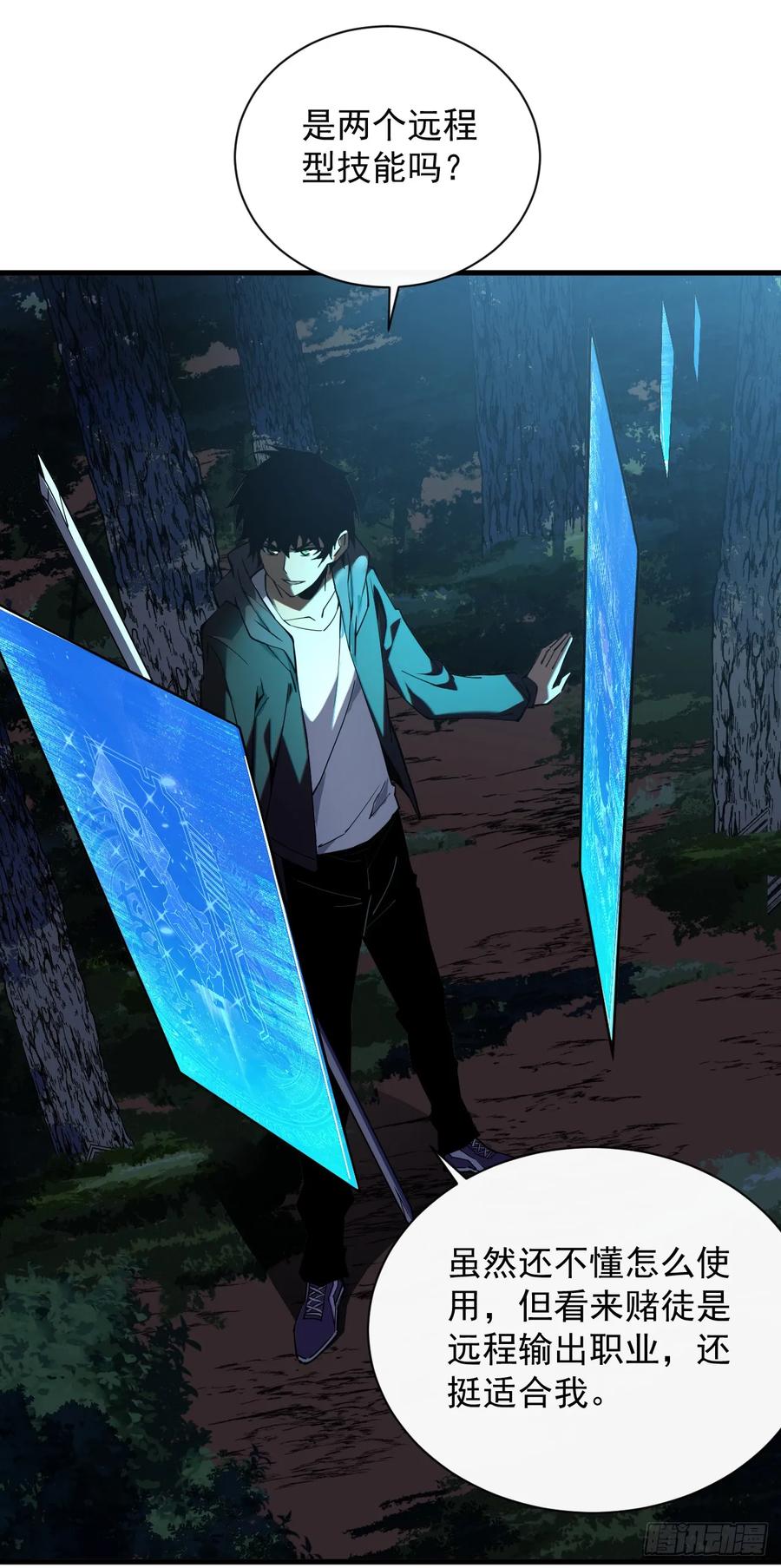 《命轮之主！当异变降临人间》第7话 做好无人生还的准备 第20页
